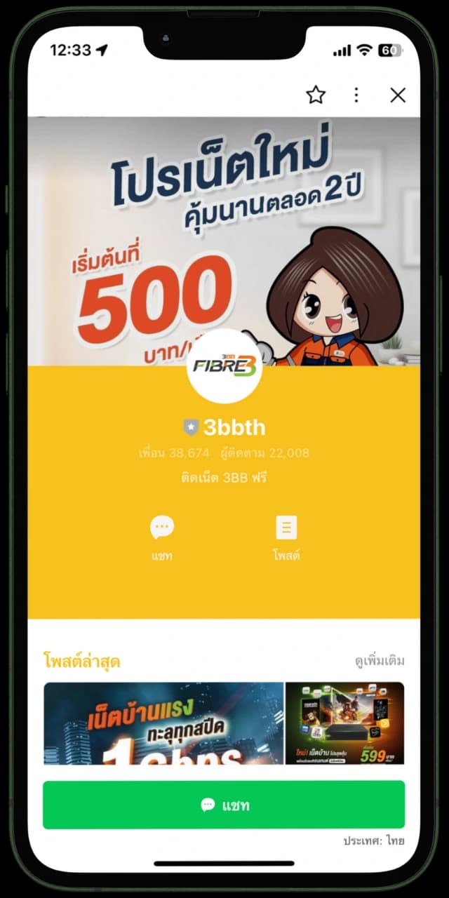 เตรียมเอกสารและยืนยันข้อมูล - เอกสารสมัครเน็ต 3BB, ยืนยันตัวตน 3BB, สมัครอินเทอร์เน็ต 3BB