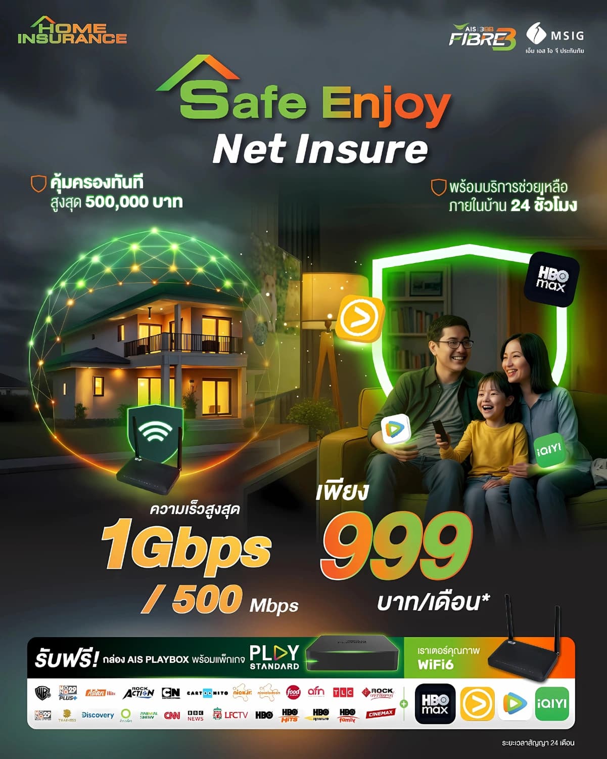 Safe Enjoy Net Insure - เน็ตบ้าน AIS 3BB HOME INSURANCE ความเร็ว 1000/500 Mbps ราคา 999 บาท