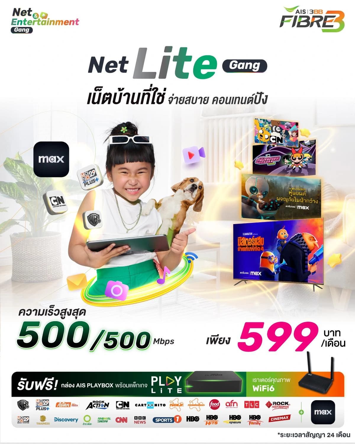 โปรโมชั่น Net Lite Gang