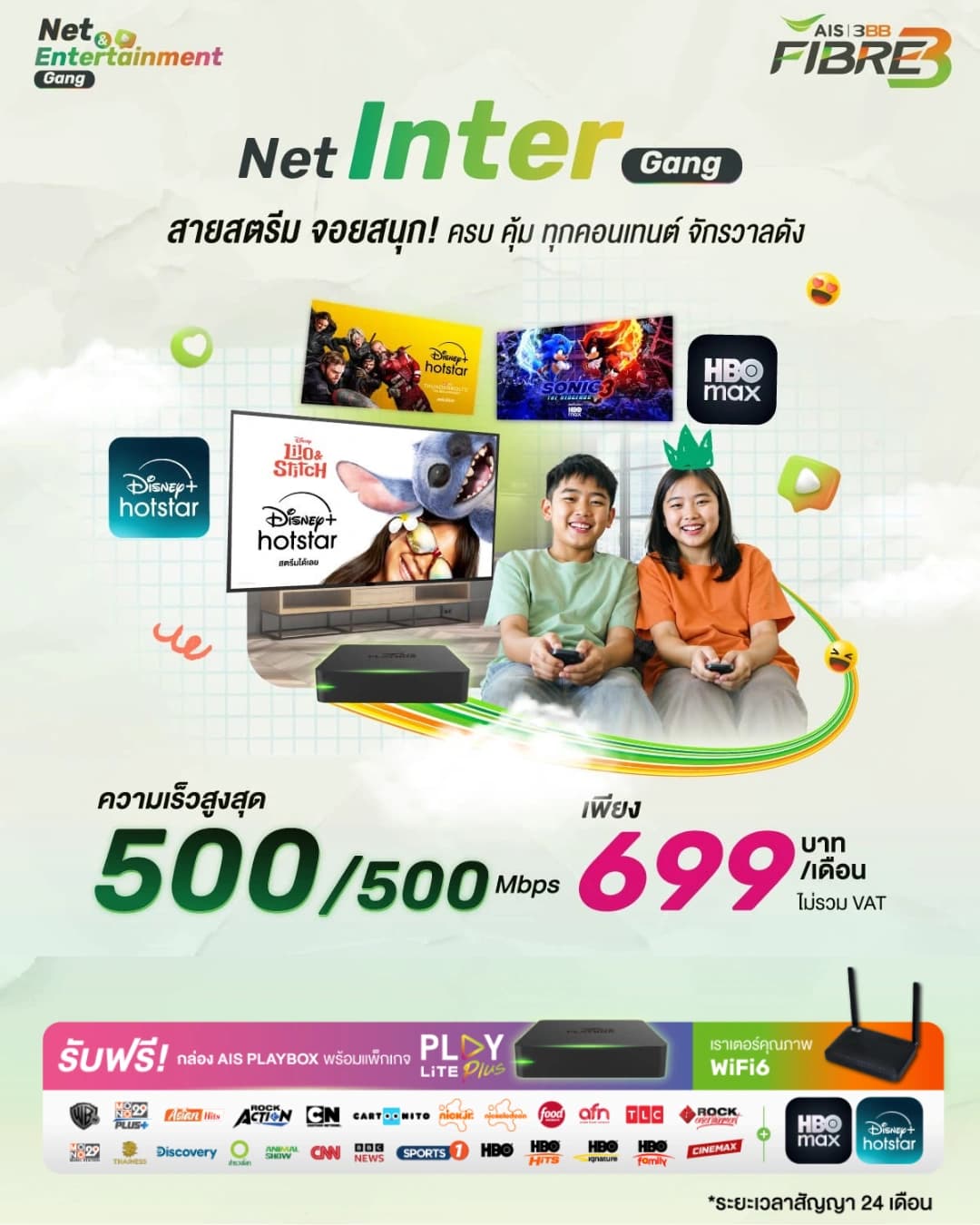 โปรโมชั่นใหม่เน็ตบ้าน 3BB ที่ให้คุณดู Disney hotstar และ HBO Max ได้ฟรีถึง 12 เดือนเต็ม