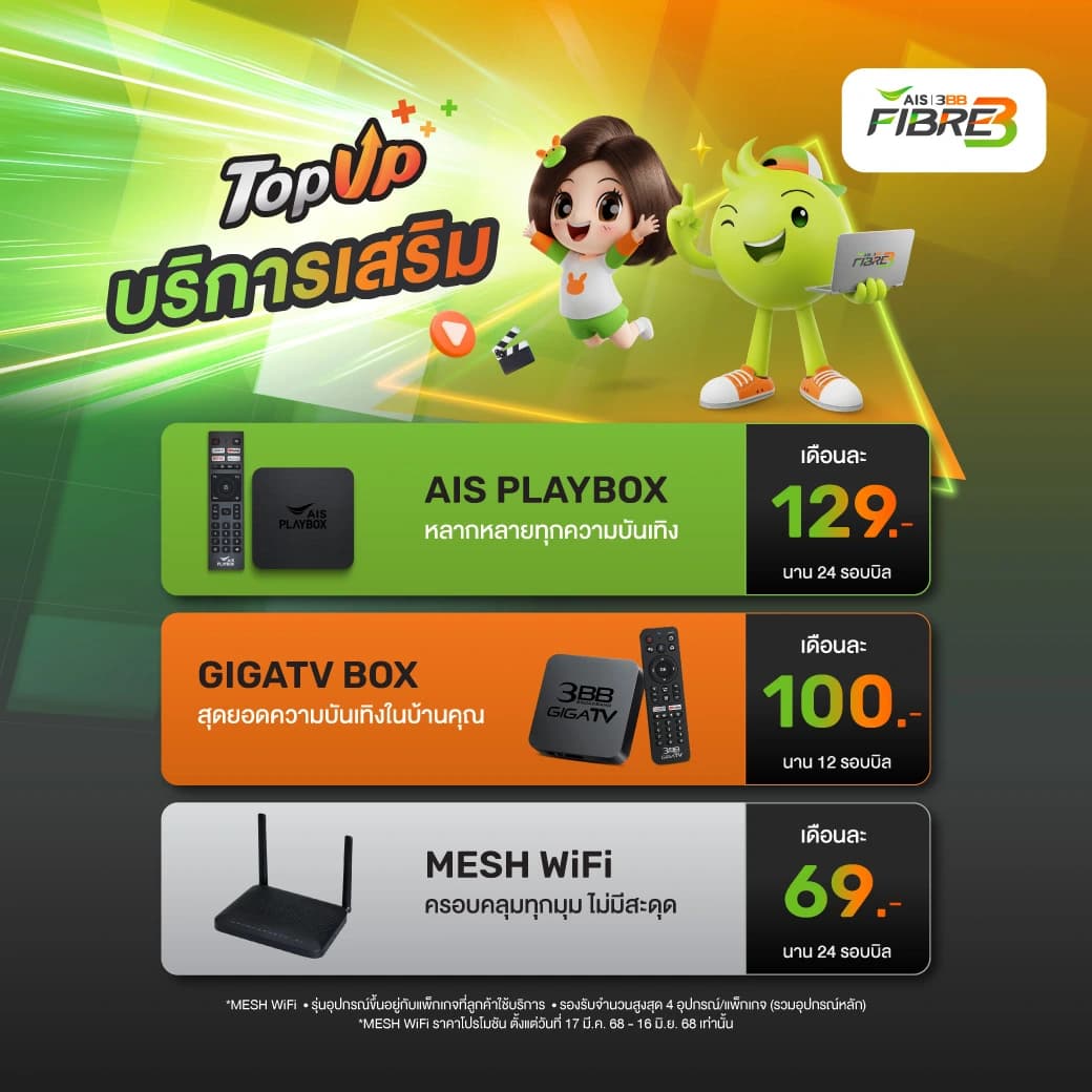 บริการเสริม Top Up