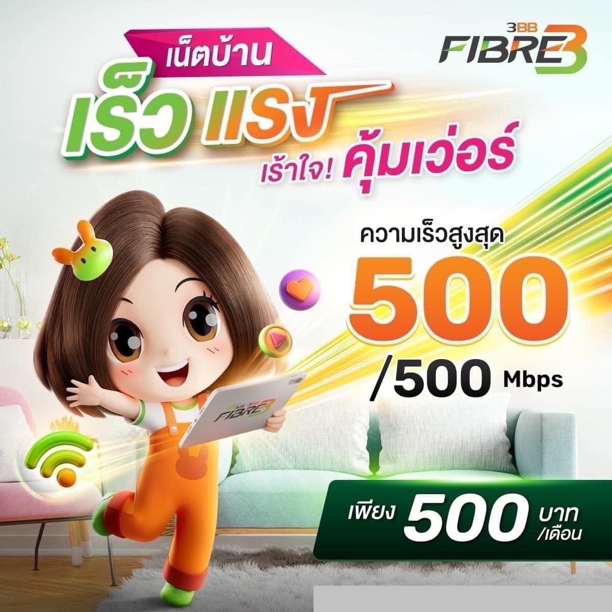 ติดเน็ตบ้าน 3bb ทั่วประเทศ