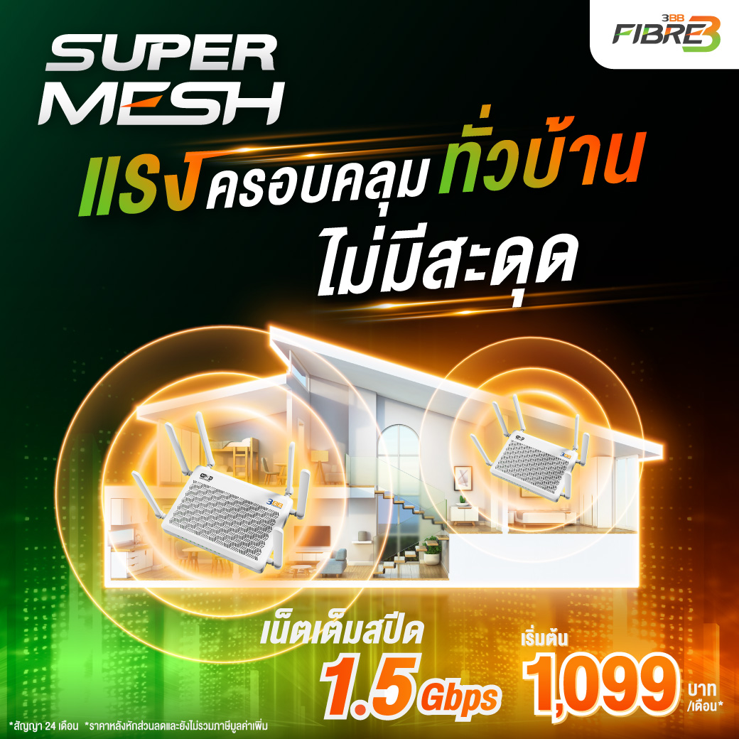 ติดตั้ง 3bb